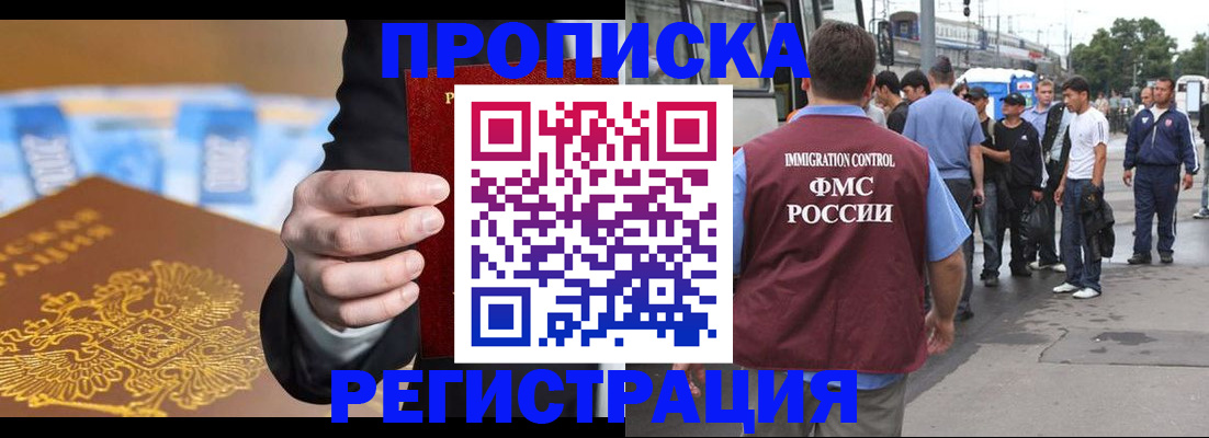 прописка регистрация в Ставропольском крае