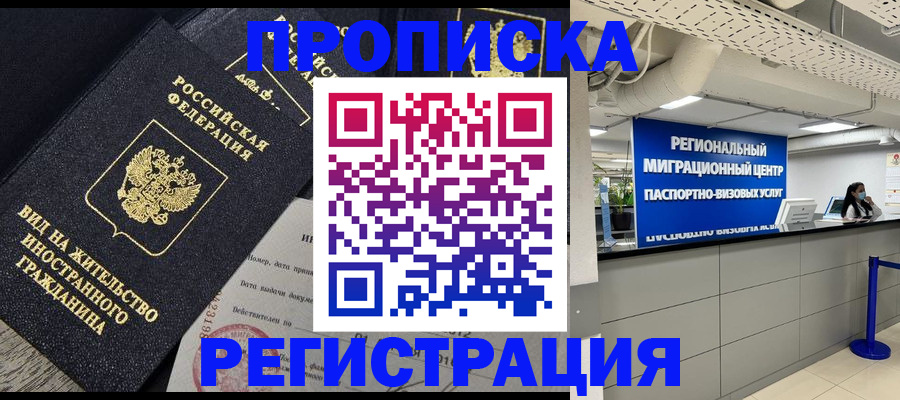прописка в квартире в Ставропольском крае